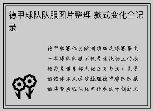 德甲球队队服图片整理 款式变化全记录