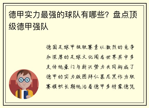 德甲实力最强的球队有哪些？盘点顶级德甲强队