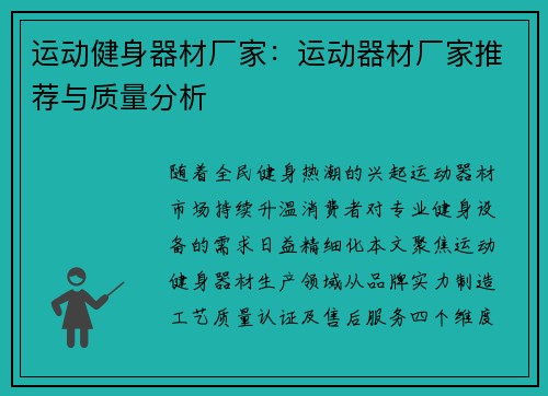 运动健身器材厂家：运动器材厂家推荐与质量分析