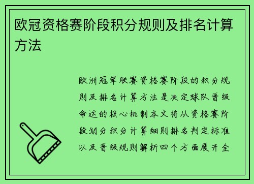 欧冠资格赛阶段积分规则及排名计算方法